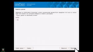 Разметка диска с защитным преобразованием в Astra Linux 1.7