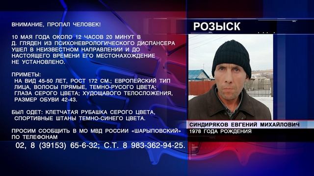 Пропал человек!