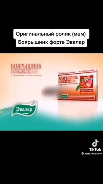 боярышник форте #shorts #мем #рофл"#рекомендации #боярышни