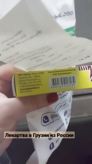 Российские лекарства в аптеках Грузии #грузия #georgia #tbil смотреть онлайн