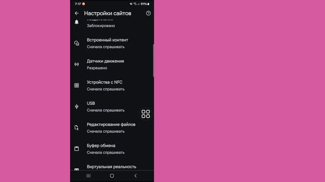 Как отключить блокировщик рекламы в Google Chrome на Android (2025