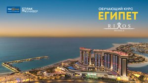 Египет. Rixos Sharm El Sheikh и Rixos Premium Seagate