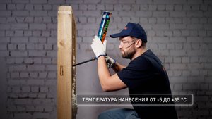 Презентационный ролик - Wellchem - инструкция по применению монтажной пены