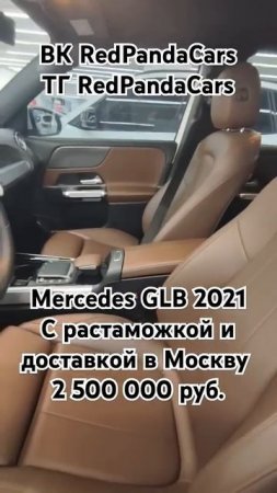 Mercedes GLB 2021, 1.3T, 163лс, 50000км #мерседес #mercedes #растаможка #китай #лизинг #авто #топ