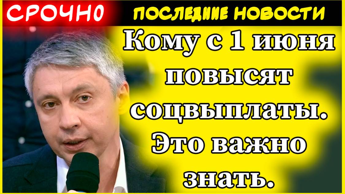 Социальные пенсии 2025. Кому с 1 июня повысят соцвыплаты. Это важно знать.