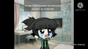 Меме " Саня ты в порядке?