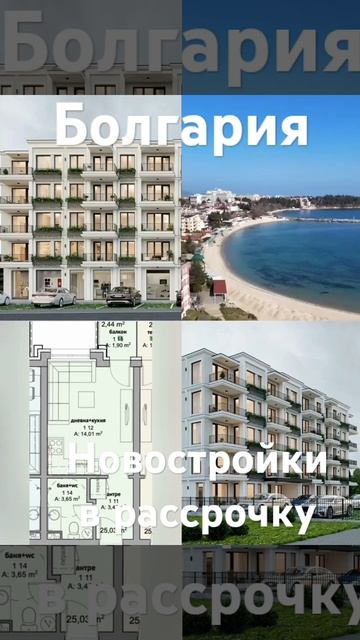 Квартиры #наморе#болгария#квартираотзастройщика#недв