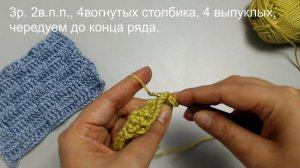 Узор рельефными столбиками с накидом. Уроки вязания крючком.