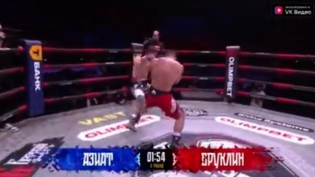 Азиат vs Бруклин супер бой смотреть онлайн