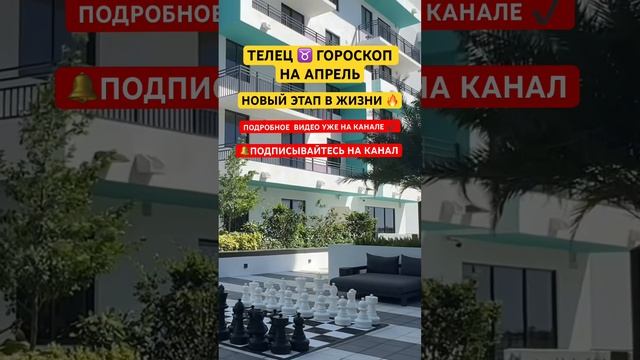 ТЕЛЕЦ ♉️ ГОРОСКОП АПРЕЛЬ 🔥 #Телец #ГороскопТелец #Ап?