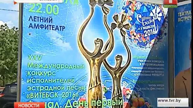 До открытия Славянского базара чуть больше месяца