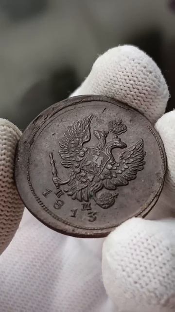 2 копейки 1813 ЕМ-НМ.UNC Det. смотреть онлайн