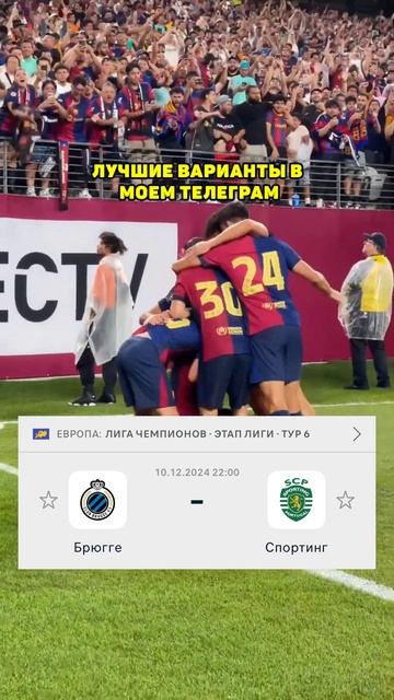Брюгге - Спортинг прогноз на футбол сегодня #shorts