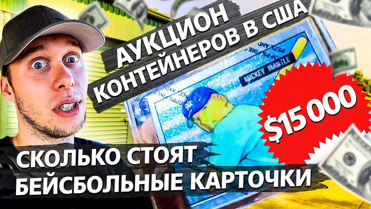 Диджейское оборудование в контейнере / Аукционы контейнеров  в США