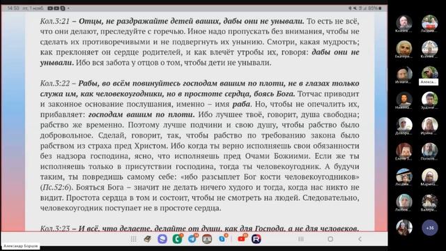 №11. Послание к Кол. 3:17-25. Ведущий Александр Борцов 01.11.20 смотреть онлайн