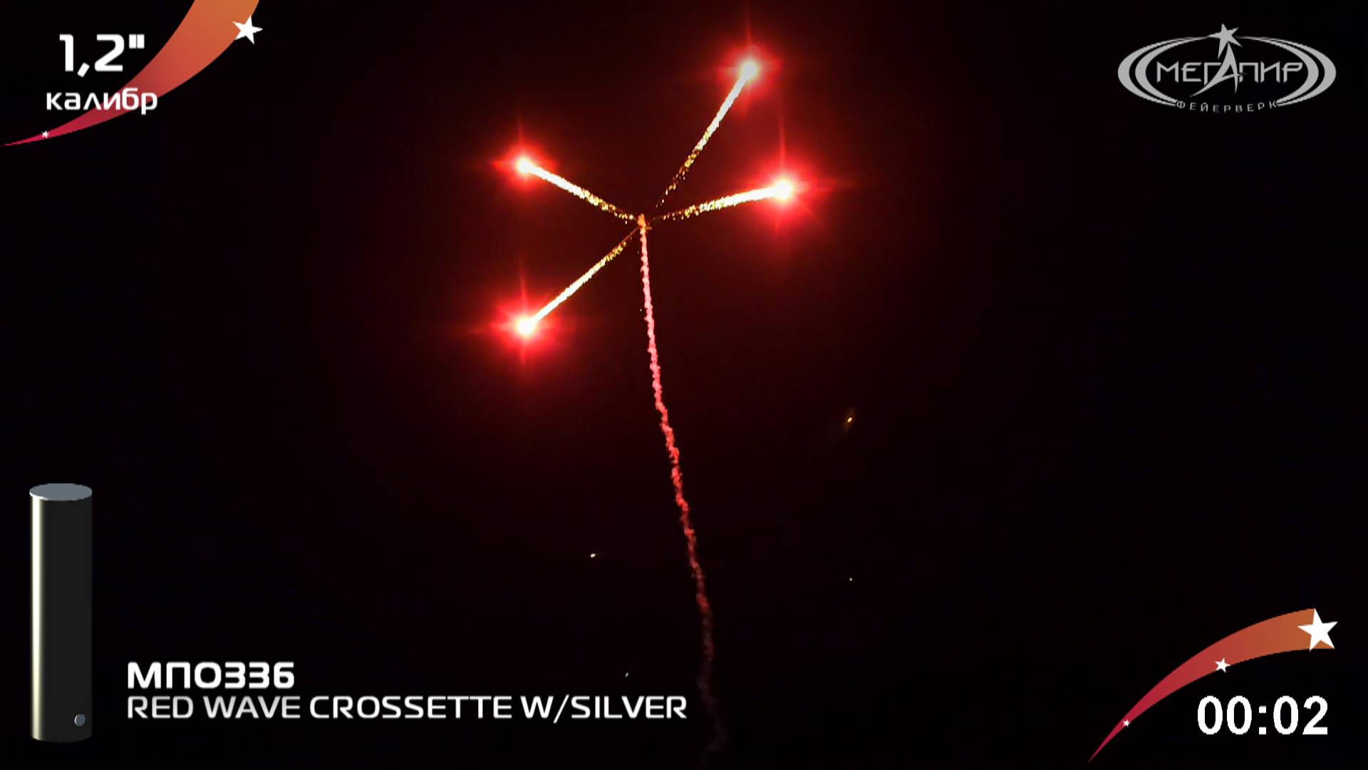 Одиночный салют МПО336 RED WAVE CROSSETTE W/SILVER смотреть онлайн