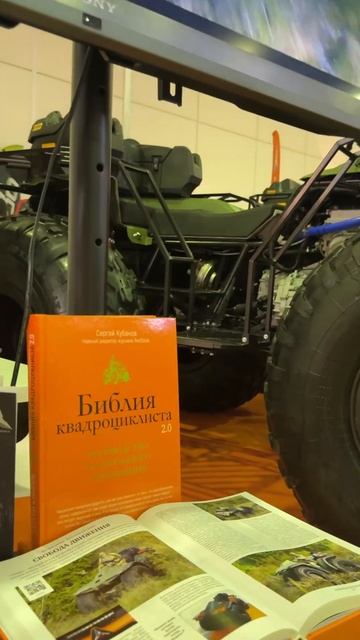 библия квадроциклиста 2.0 от Сергея Кубанова на выстав? смотреть онлайн