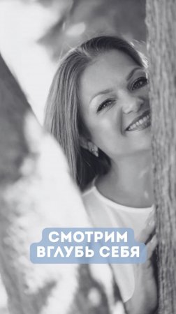 Смотрим вглубь себя