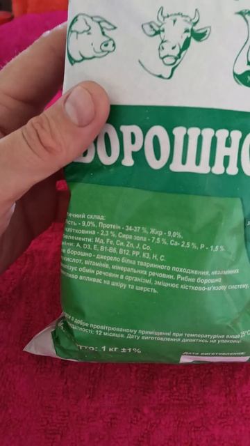 i Борошно рибне Кормова добавка Fish meal Feed additive Мука рыбн
