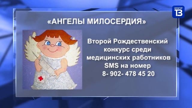 Кунгур ТВ 24 11 2020 Ангелы милосердия