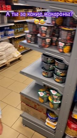 А ты за какие макароны? 😁 #юмор #прикол #шутка #челлендж