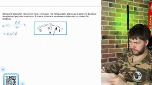 Запишите результат измерения тока, учитывая, что погрешность равна цене деления. Деления - №