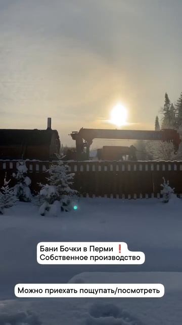 Доставка Бани #пермь #баня