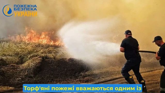 ❗️На Чернігівщині ліквідовано масштабну торф'яну по?