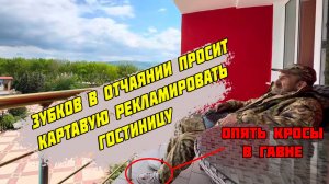 Зубков просит Алексагину хоть как-то заманить своих фанатов в парк, 13 мая