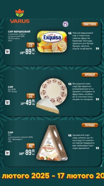 Газетка 2 Varus різномаїжжя😋#знижки #акції #економія #су?