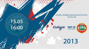 Мастер-Сатурн 2013 vs СШ ЦДЮС Мытищи 2013 (Начало 15.05.2025 в 16-00)