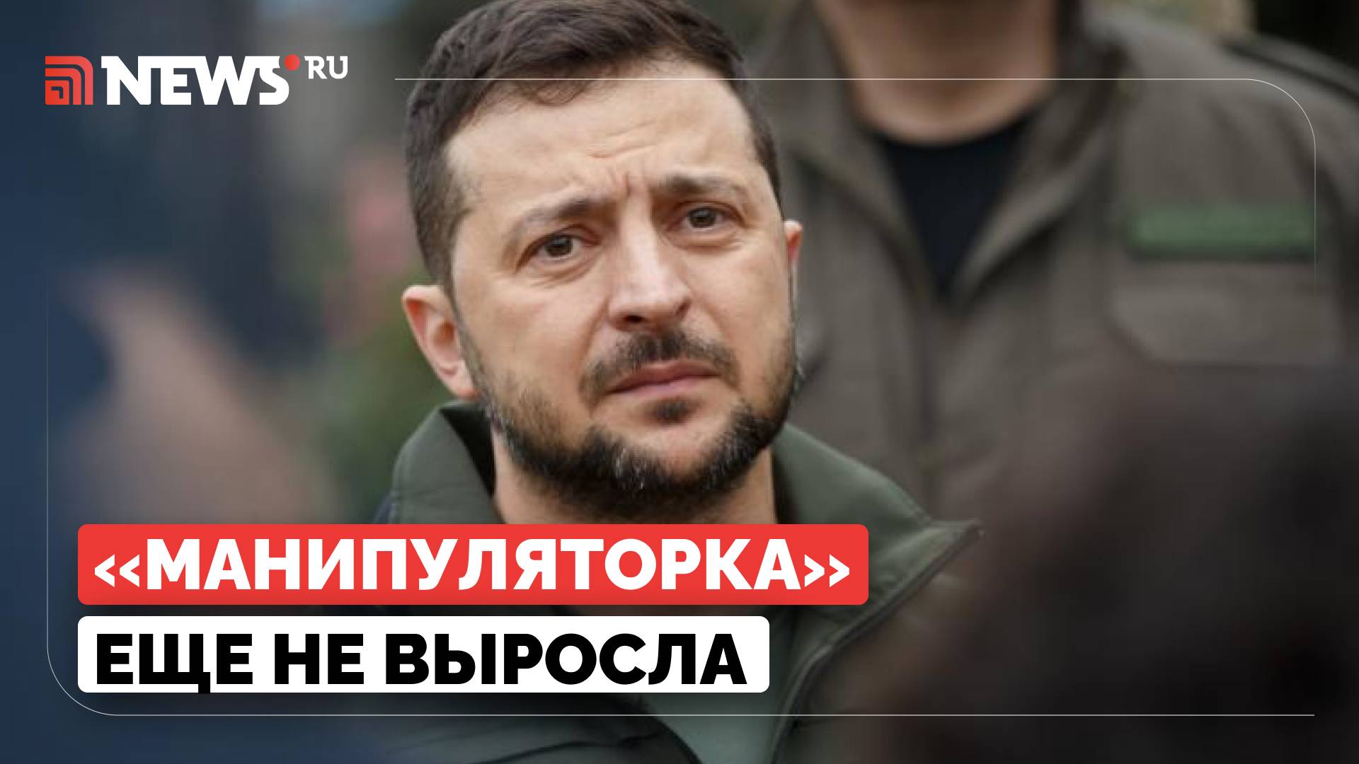 Картаполов жестко ответил на ультиматум Зеленского Путину