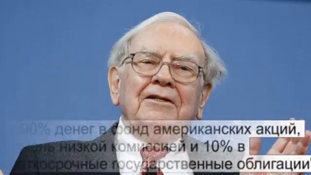 основные правила Баффета смотреть онлайн