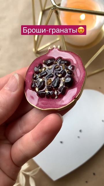 Броши в виде гранатов