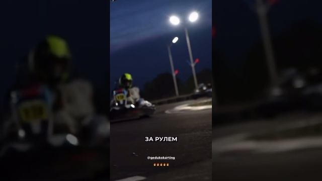 Гедуко картинг #КБР #БАКСАН #гедуко #драйв #лето 2024 смотреть онлайн