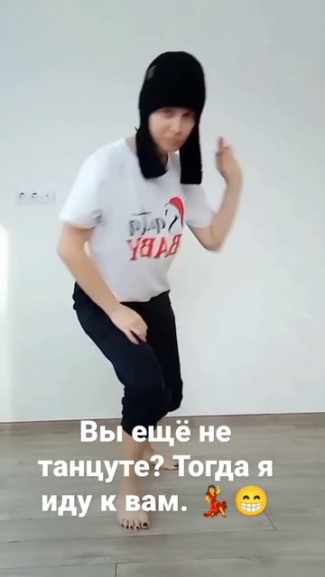 Вы ещё не танцуете? Тогда я иду к Вам! 