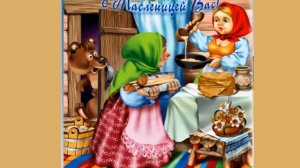 Блин на масле. Праздник каждый день. Маслениница