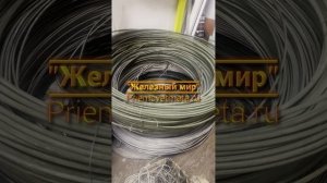 сколько стоит нихром х20н80 в компании "Железный мир"
