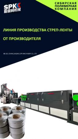 Линия производства стреппинг ленты. #производство #оборудование #экструзия #стреплента #экструдер...
