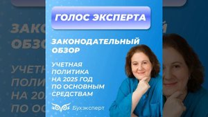 Учетная политика на 2025 год по основным средствам