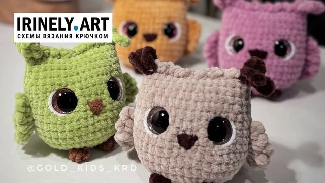Схема Совушки крючком. Амигуруми схемы и описания. Автор: Лидия Дёмина
