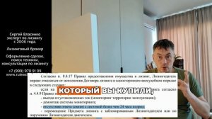 Как можно "попасть" на расторжение договора лизинга на