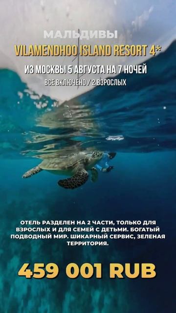 Vilamendhoo Island Resort 4* ✈️пересадка в Дубае #мальдивы смотреть онлайн