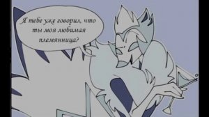 Озвучка комиксов по Адскому Боссу/Helluva Boss