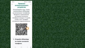 Как исправить Не удалось привязать устройство | gb WhatsApp