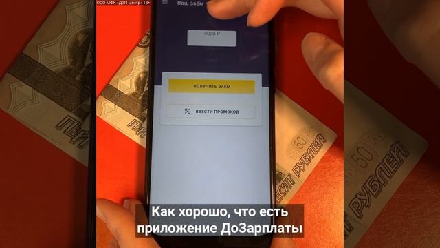 ООО МФК «ДЗП-Центр» 18+