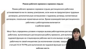 Трудовой договор с дистанционным сотрудником