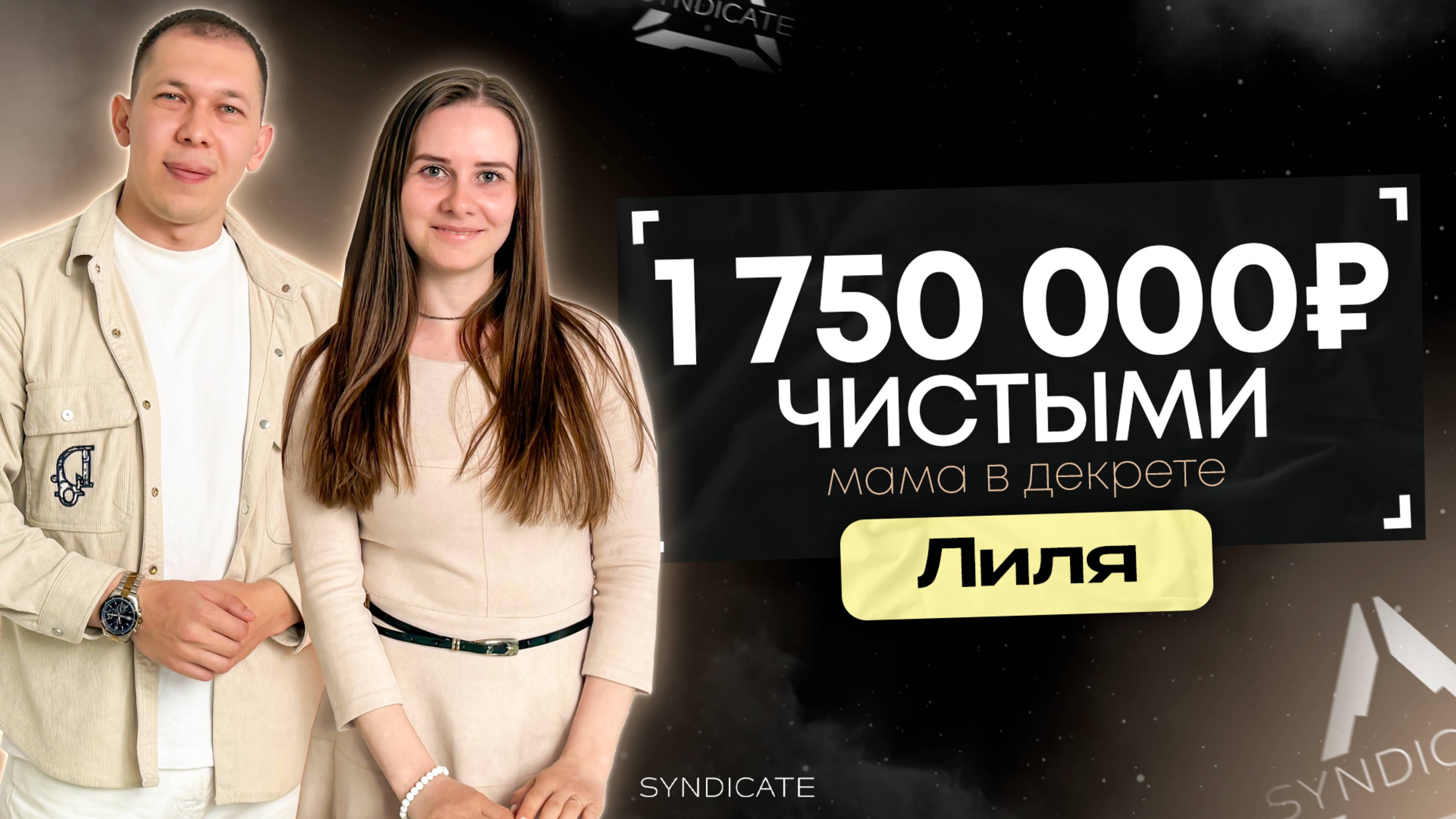 1.750.000 чистыми за 9 месяцев на OZON у Мамы в декрете!
