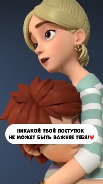 Никакой твой поступок не может быть важнее тебя! #мира смотреть онлайн