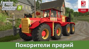 Новости FS 25 - GIANTS анонсировали выход DLC The Plains & Prairies Pack
